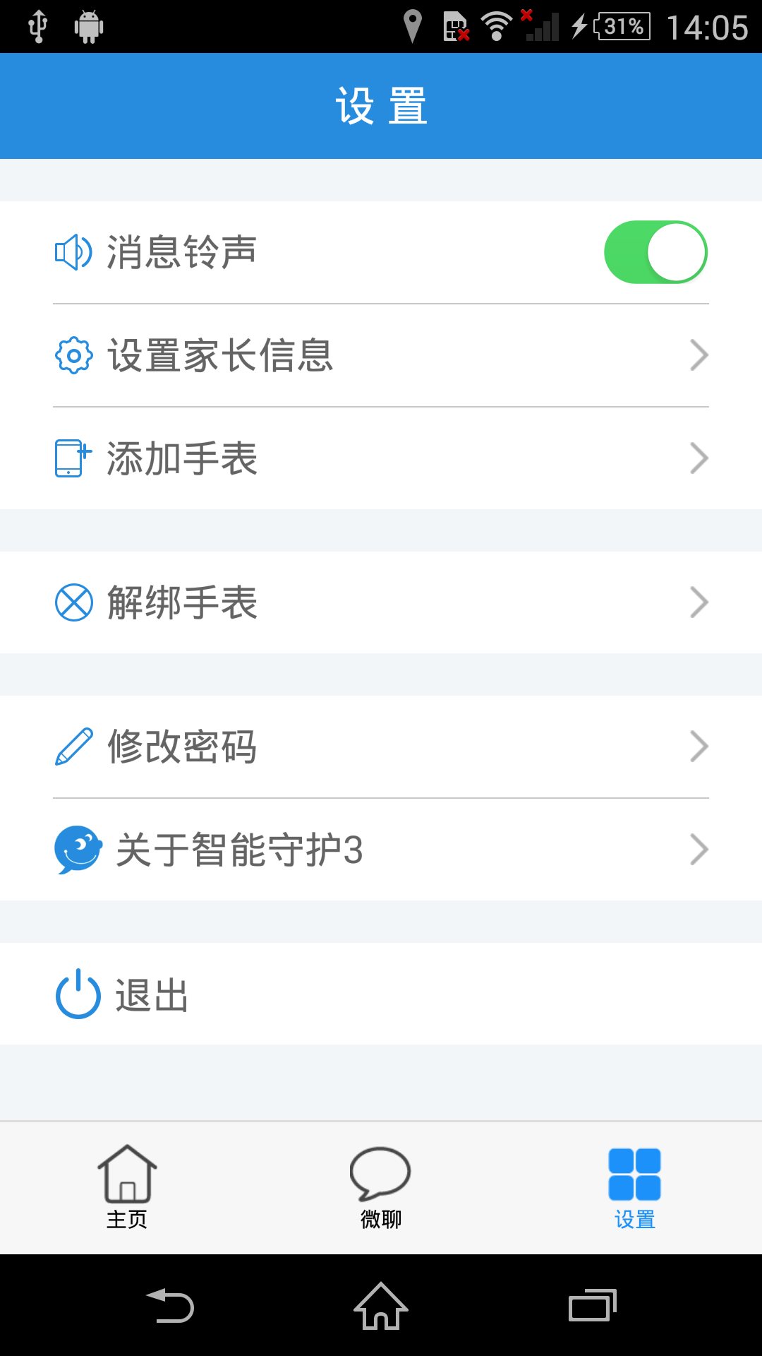 智能守护3安卓正式版 V1.3.7