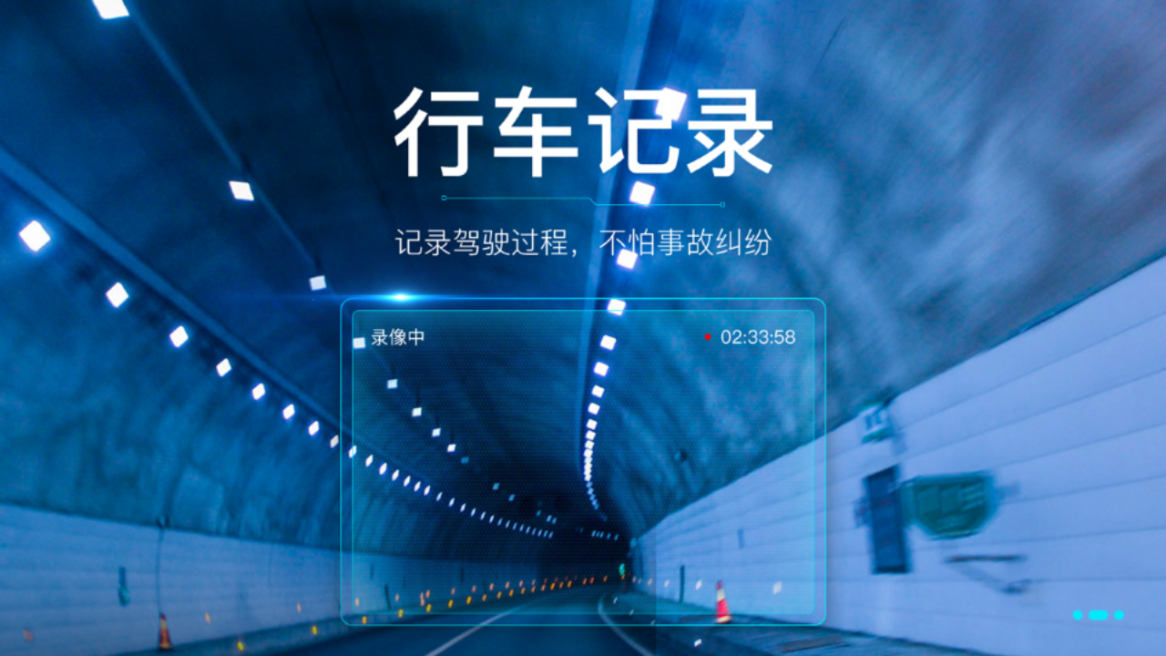 最派行车安卓官方正版 V1.15