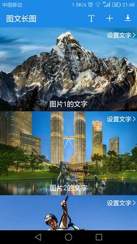 图文长图安卓官方正版 V1.3.3