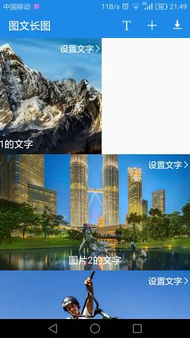 图文长图安卓官方正版 V1.3.3