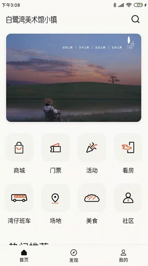 白鹭湾安卓免费版 V1.0.0