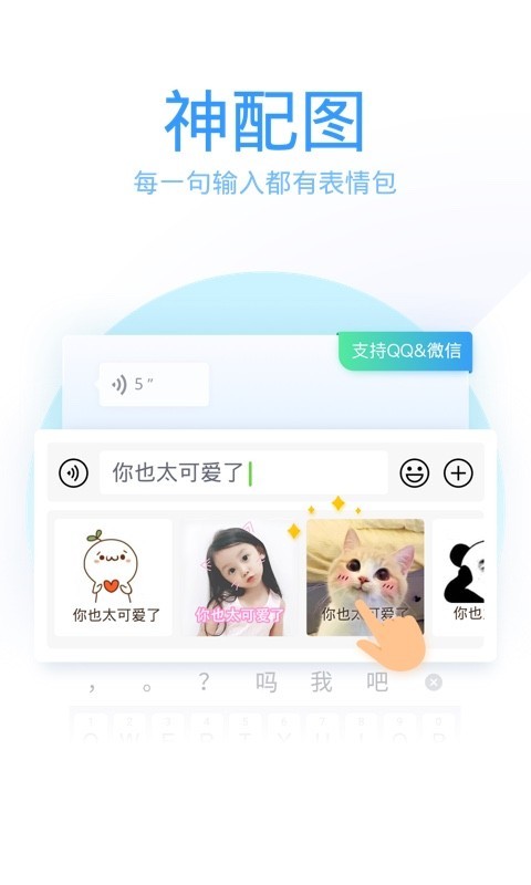 qq输入法安卓免费版 V8.6.3