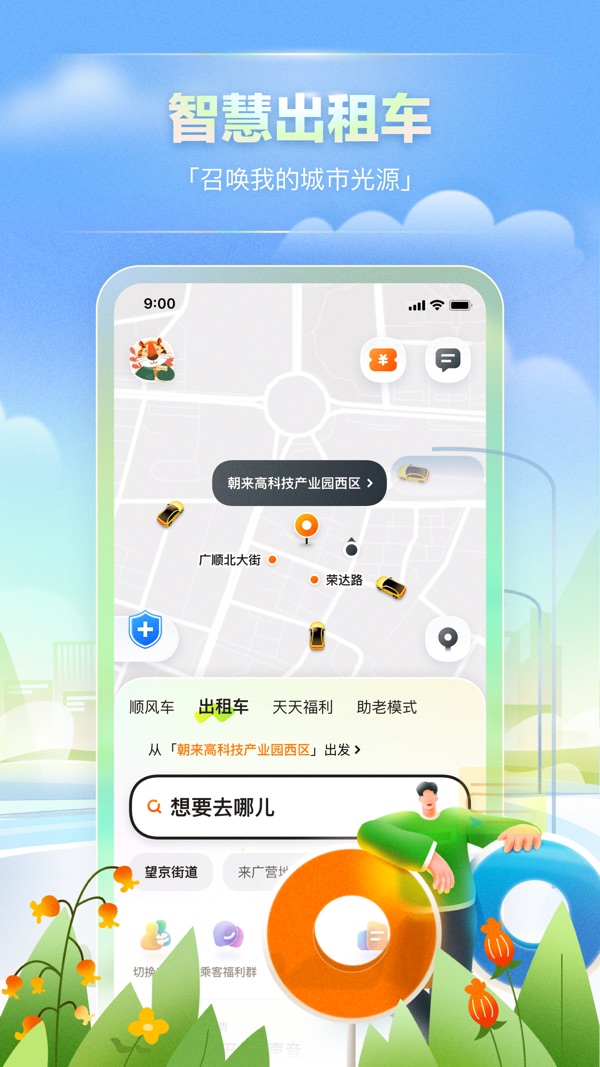 滴滴出行安卓正式版 V6.7.4