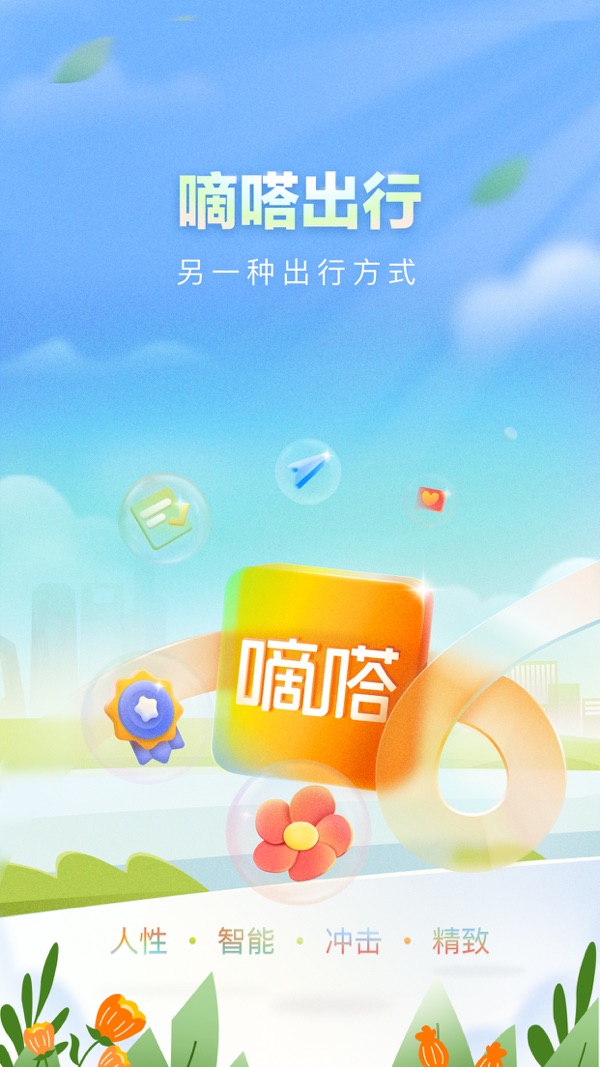 滴滴出行安卓正式版 V6.7.4