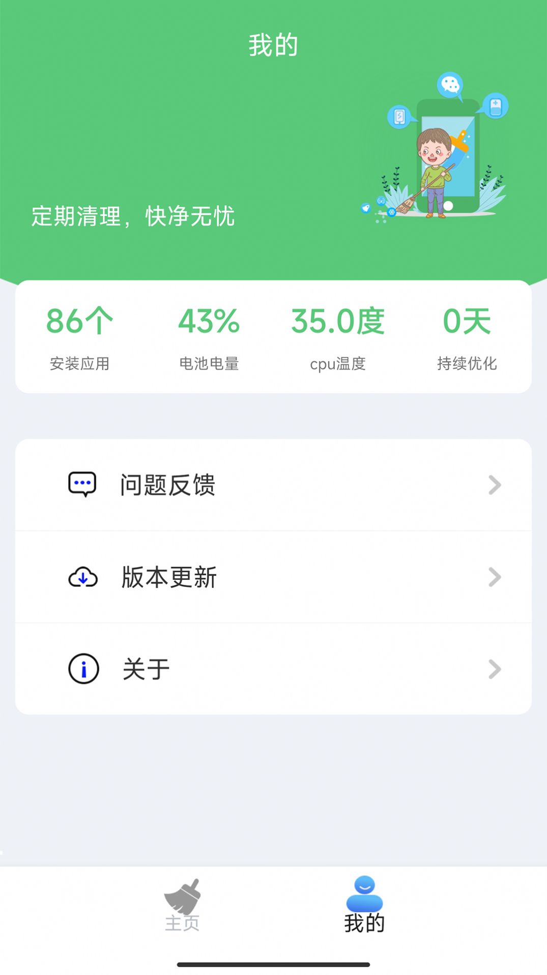 万象飓风清理大师安卓免费版 V1.2.0