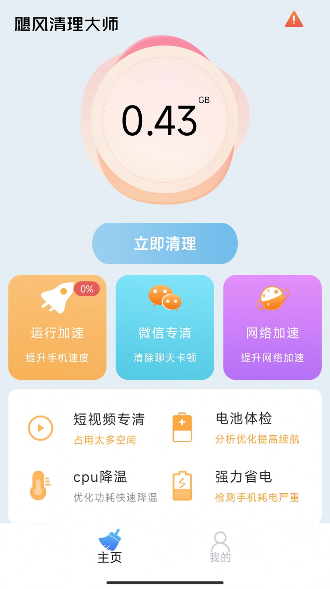 万象飓风清理大师安卓免费版 V1.2.0