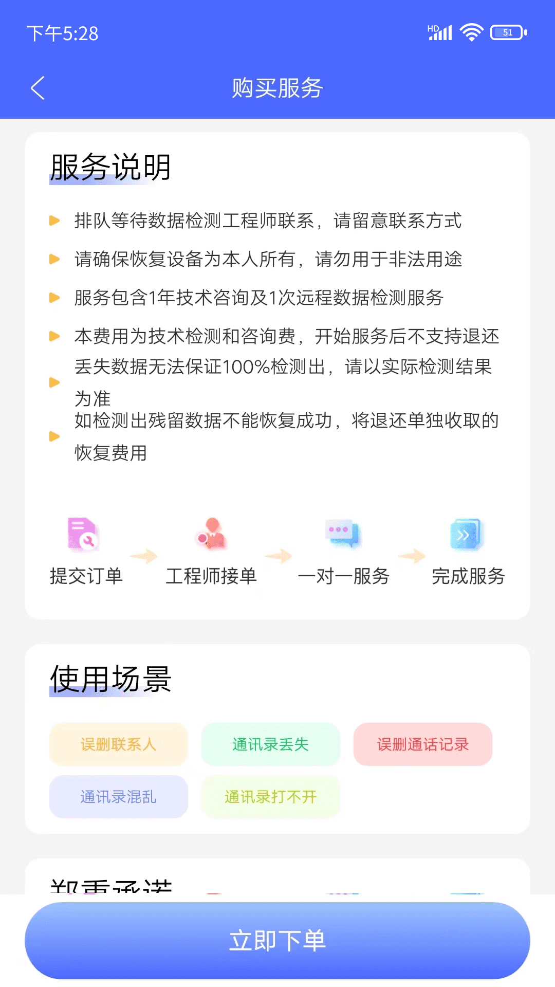 闪电恢复助手安卓官方版 V1.0