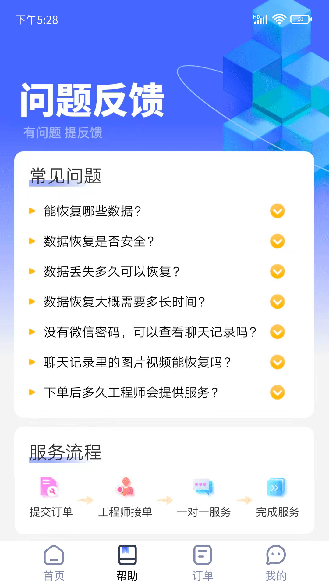 闪电恢复助手安卓官方版 V1.0