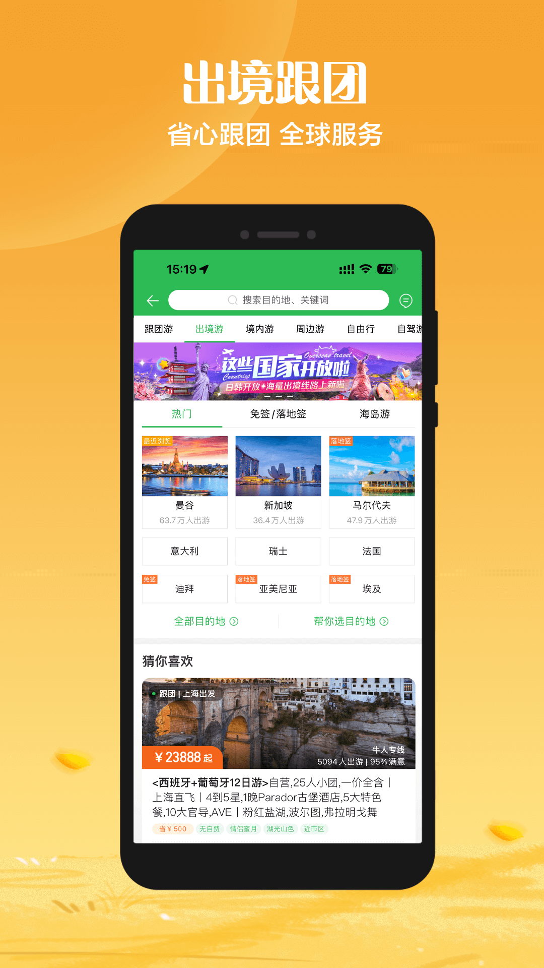 途牛旅游安卓免费版 V10.64.0