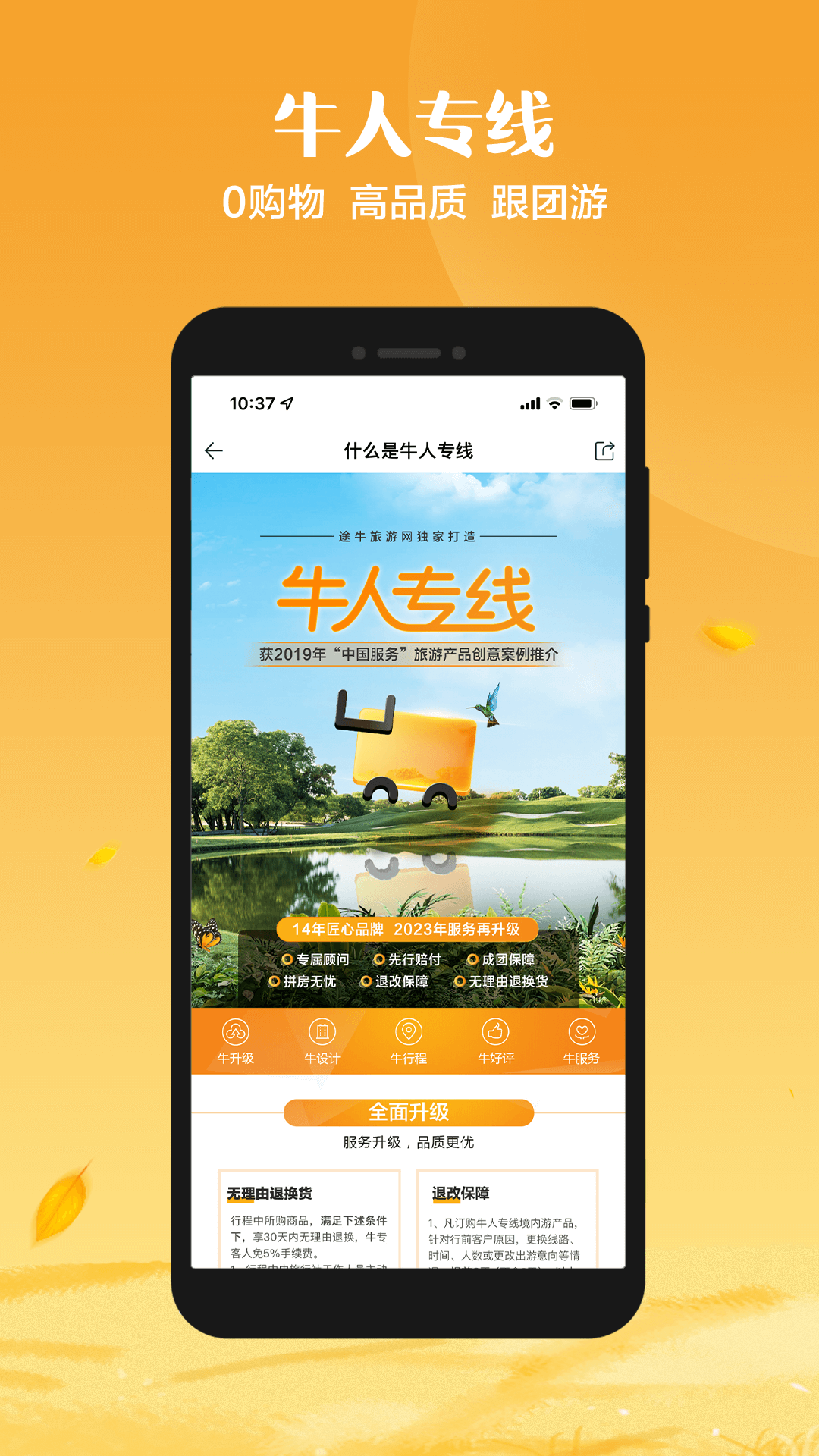 途牛旅游安卓免费版 V10.64.0