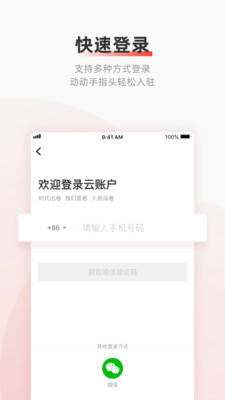 云账户安卓官方正版 V1.10.7