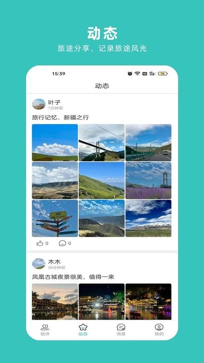 轻途旅行安卓免费版 V1.0