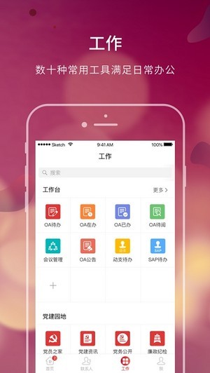 大家e办公安卓免费版 V2.0.4