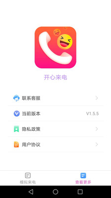 开心来电安卓官方版 V1.5.5