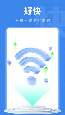 万能WiFi精灵安卓免费版 V4.3.55.00