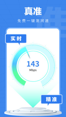 万能WiFi精灵安卓免费版 V4.3.55.00