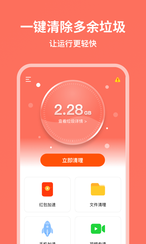 超威清理大师安卓官方版 V1.2.5