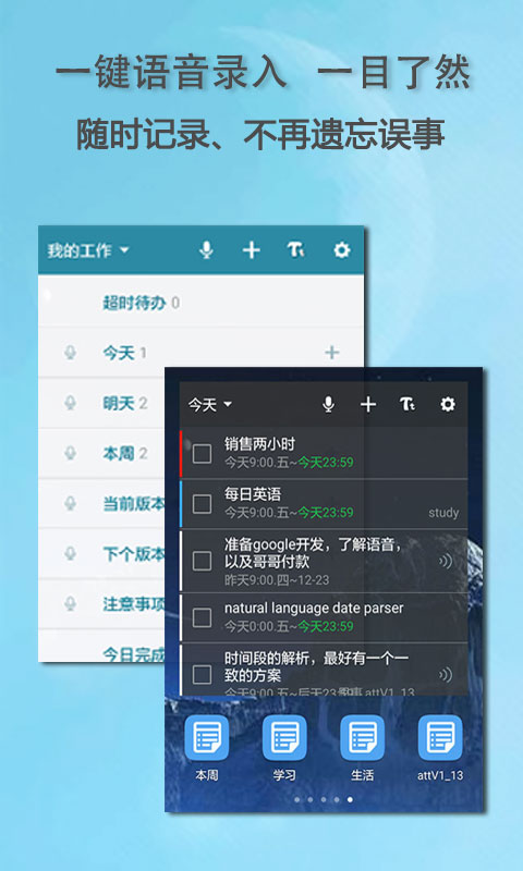 思事日程笔记安卓官方版 V1.38