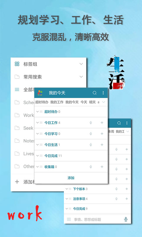 思事日程笔记安卓官方版 V1.38