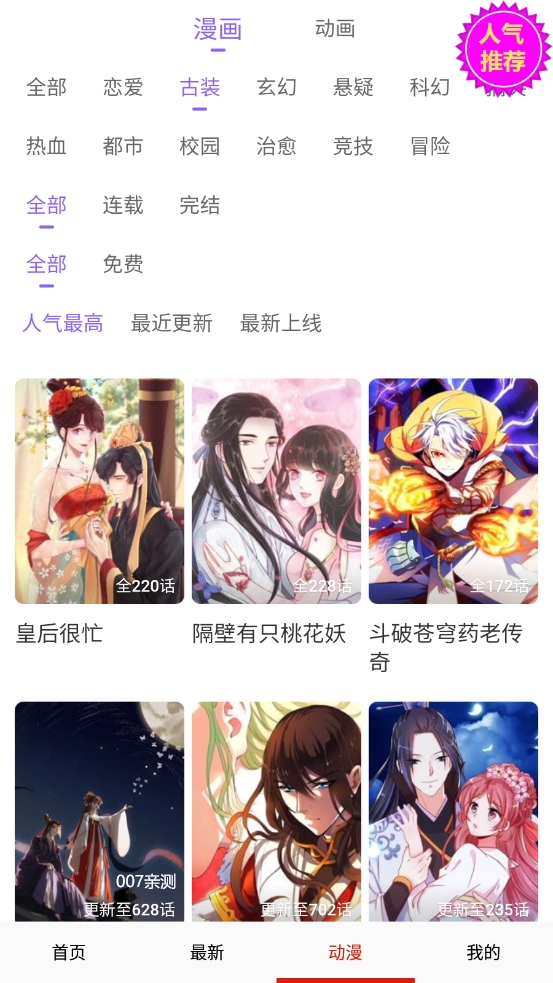 鳗娱漫画安卓在线阅读版 V14.0