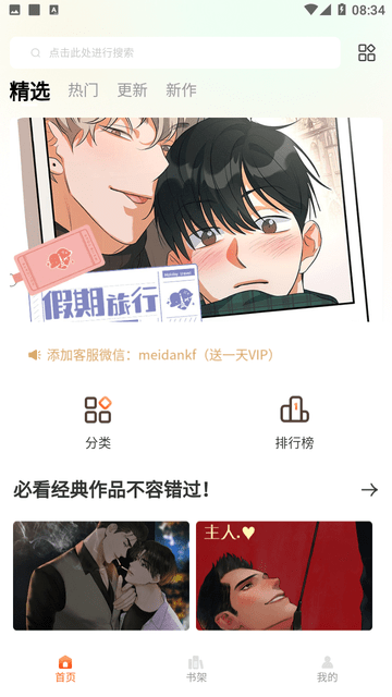 美耽漫画安卓免费阅读版 V1.0.3