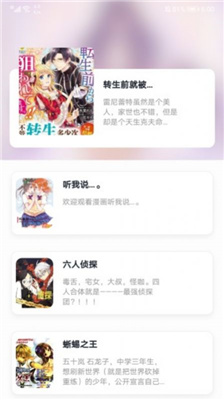 小明说漫画安卓永久免费版 V1.1