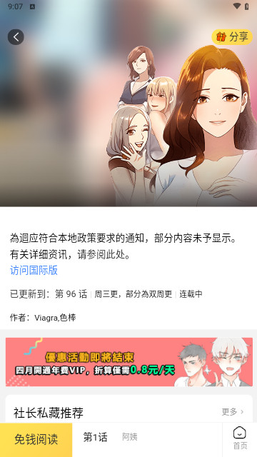 顶级漫画安卓免费阅读版 V1.4