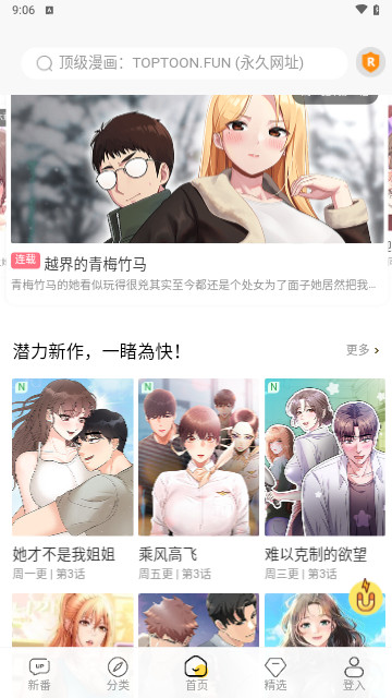 顶级漫画安卓免费阅读版 V1.4