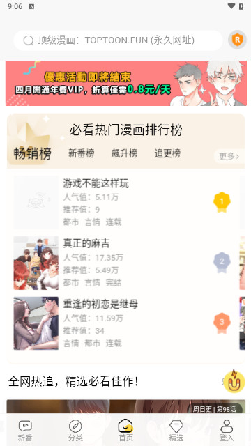 顶级漫画安卓免费阅读版 V1.4