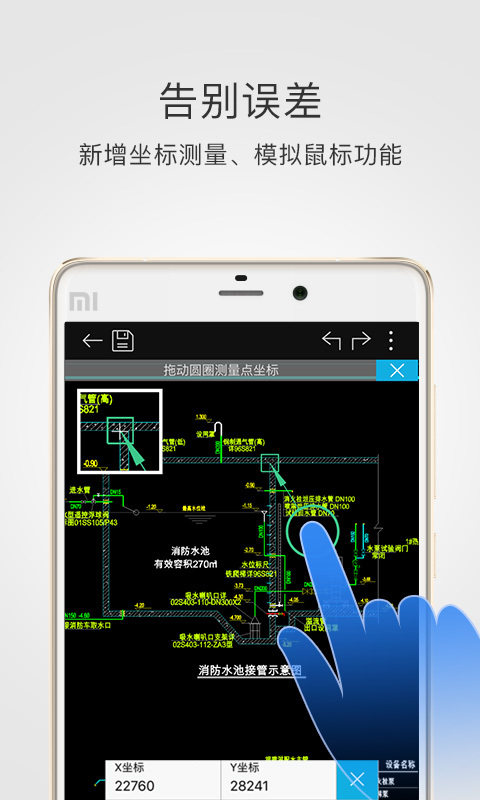 CAD手机看图安卓免费版 V2.9.5