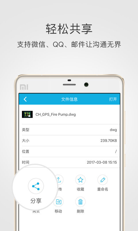 CAD手机看图安卓免费版 V2.9.5