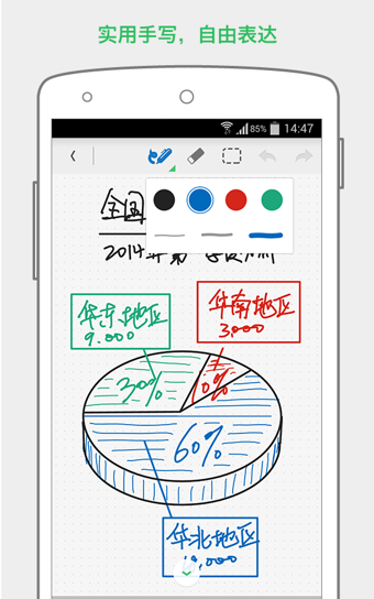 印象笔记安卓官方正版 V7.19