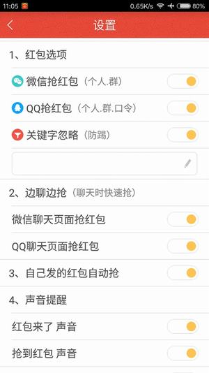微信红包提醒器安卓免费版 V1.1.5