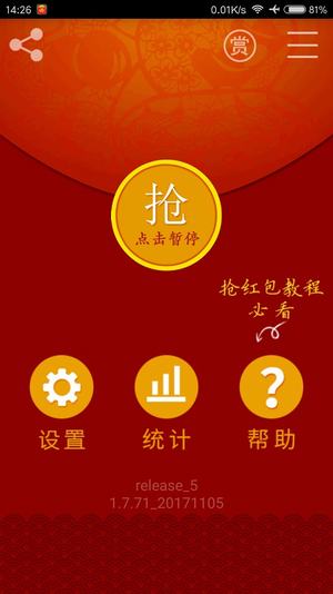 微信红包提醒器安卓免费版 V1.1.5