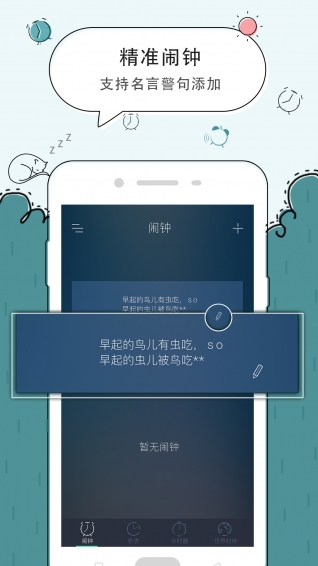 豆豆闹钟安卓正式版 V1.3.8