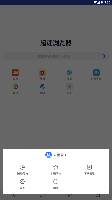 超速浏览器安卓正式版 V1.4