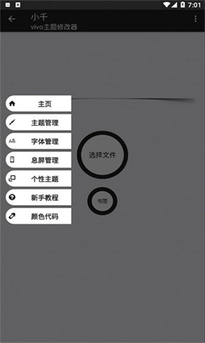 小千vivo主题助手安卓官方版 V3.6.7