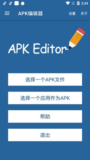 apk编辑器安卓官方正版 V3.0.6