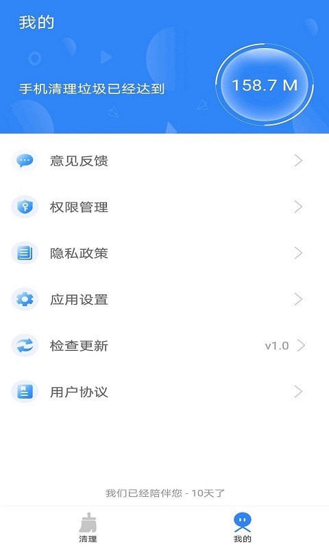 超逸清理安卓免费版 V1.5