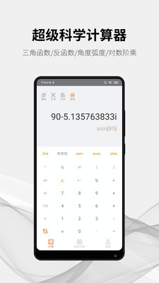 随手计算器安卓官方版 V1.4.4