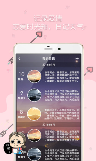 亲爱的安卓正式版 V3.6.2