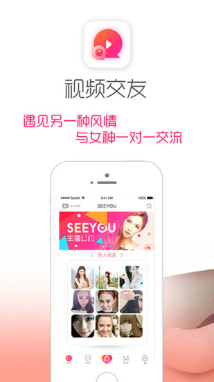 SEEYOU安卓正式版 V1.4