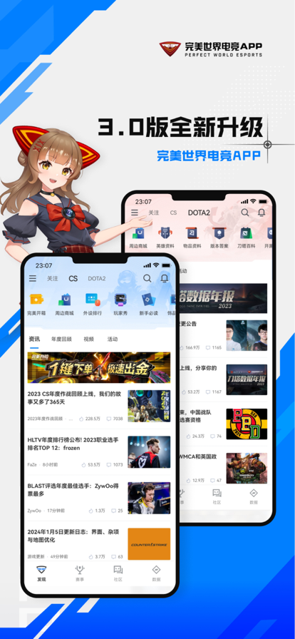 完美世界电竞安卓正式版 V3.2.9.147