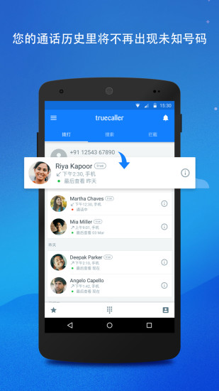 真实来电安卓官方版 V8.86.12