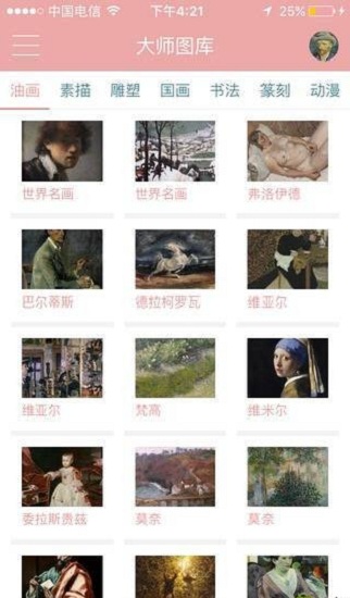 绘画菌安卓官方版 V1.6