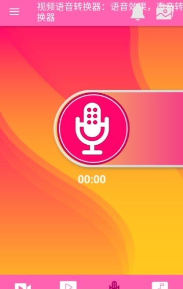 视频语音变声器安卓免费版 V5.4