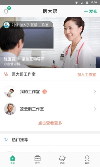 医大帮安卓正式版 V3.1.2