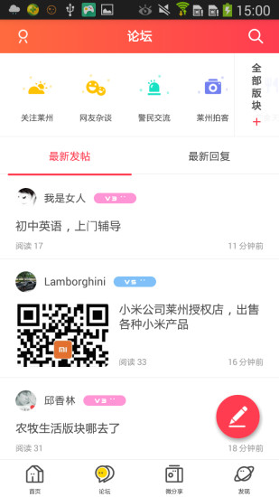 莱州论坛安卓官方版 V4.2.1