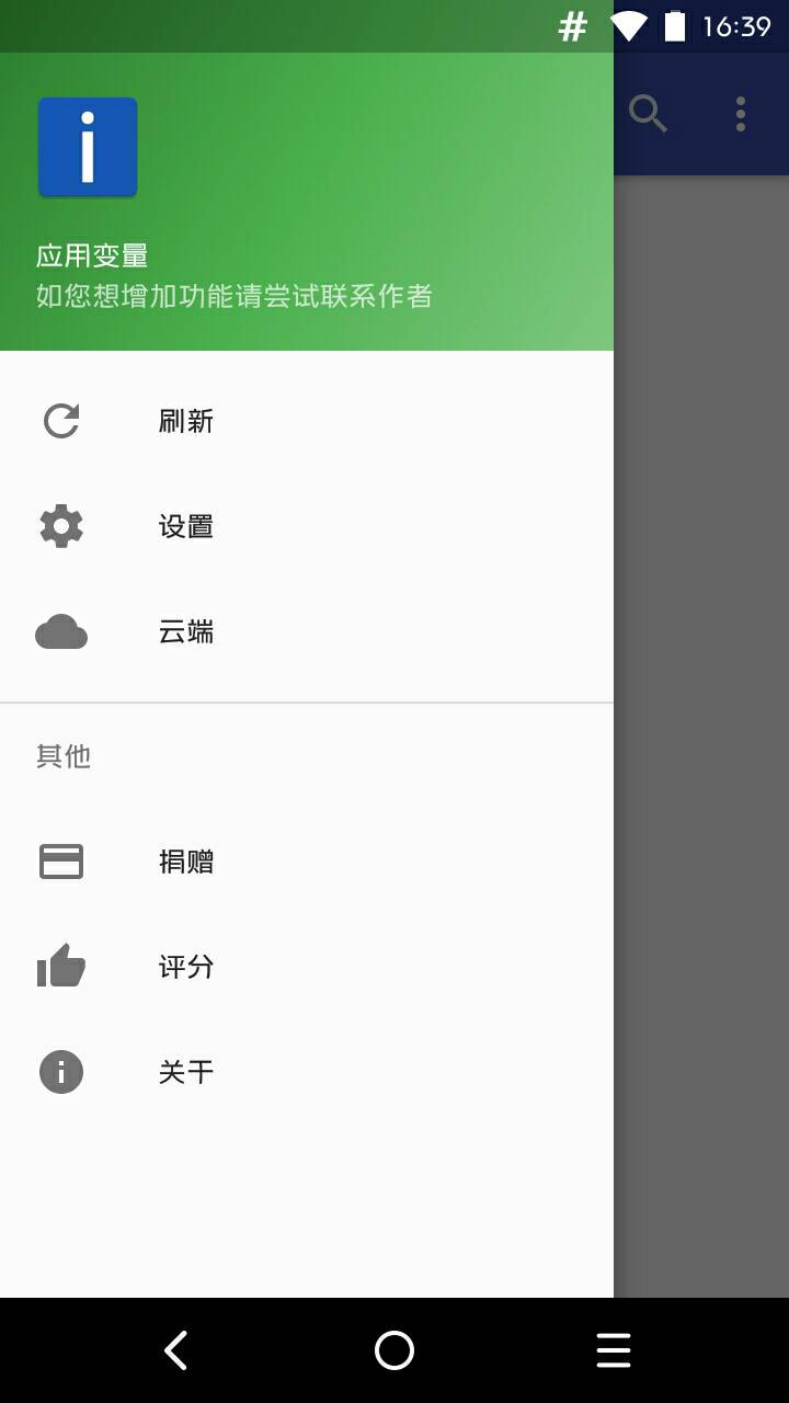 应用变量安卓正式版 V3.3.13