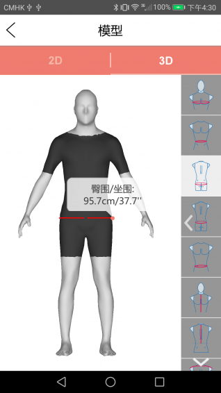 易量体安卓官方版 V2.3.9